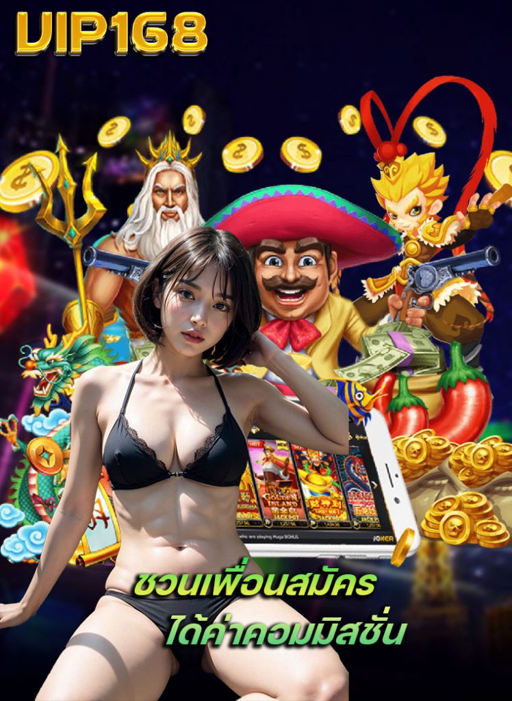 vip168 สมัคร